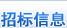 最新招標采購商業資訊盡在電力投標網